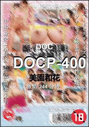 DOCP-400种子