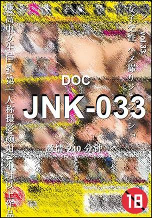 JNK-033种子