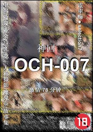 OCH-007
