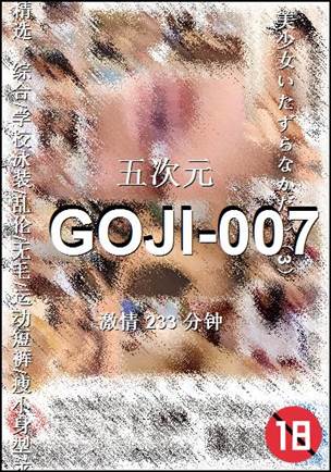 GOJI-007