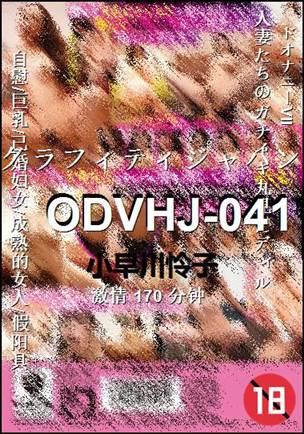 ODVHJ-041