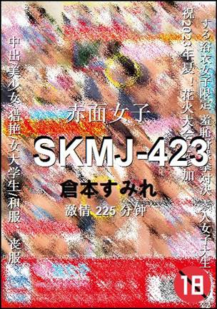 SKMJ-423种子