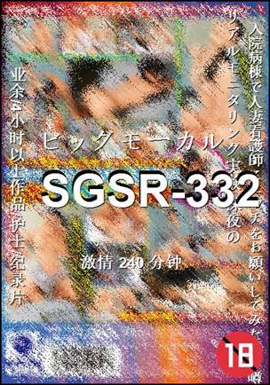 SGSR-332