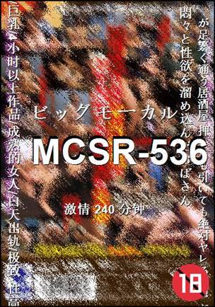 MCSR-536种子