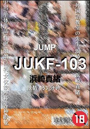 JUKF-103种子