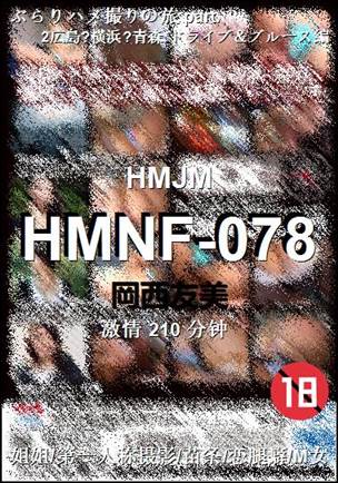 HMNF-078种子