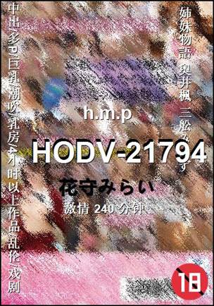 HODV-21794