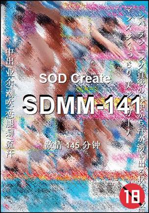 SDMM-141