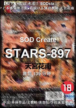 STARS-897