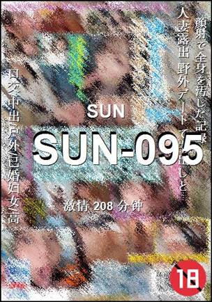 SUN-095种子