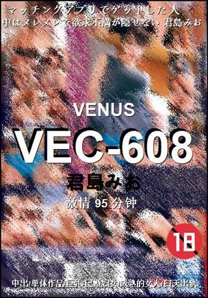 VEC-608种子