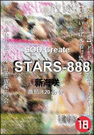 STARS-888种子