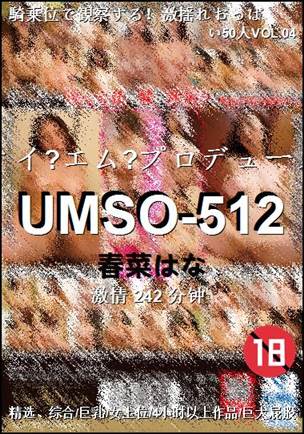 UMSO-512种子