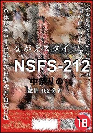 NSFS-212