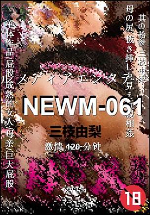 NEWM-061