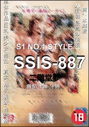 SSIS-887种子