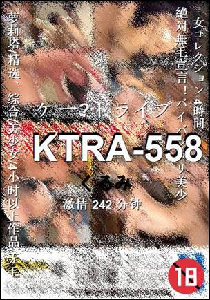 KTRA-558种子