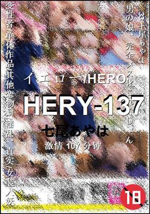 HERY-137