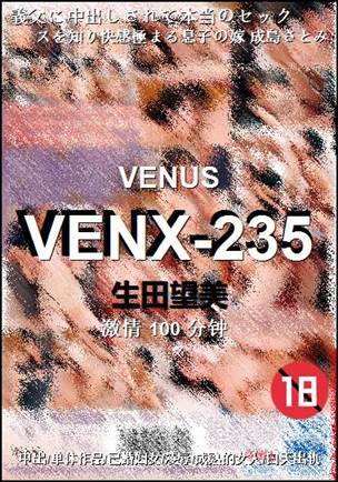 VENX-235种子