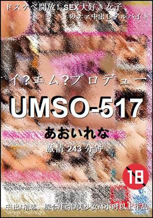 UMSO-517种子