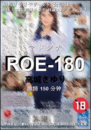 ROE-180种子