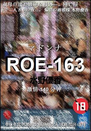 ROE-163种子