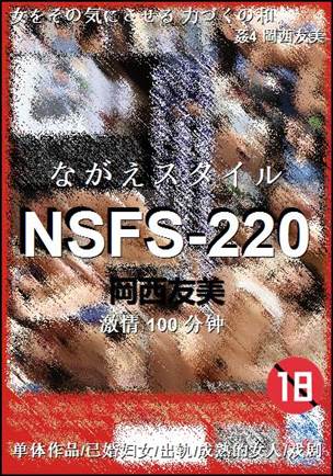 NSFS-220种子