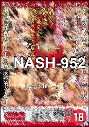 NASH-952种子