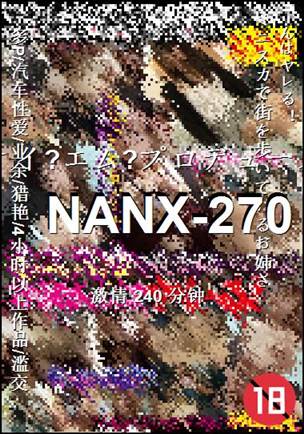 NANX-270种子
