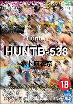 HUNTB-538种子