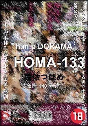 HOMA-133种子