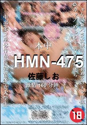 HMN-475
