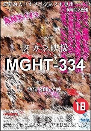 MGHT-334