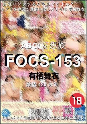 FOCS-153