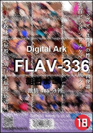 FLAV-336种子
