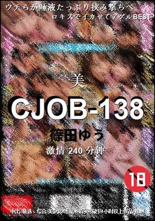 CJOB-138种子