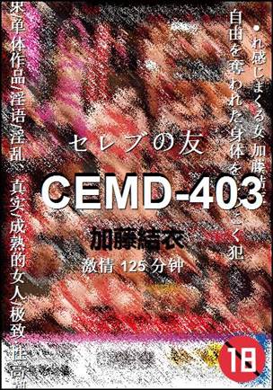 CEMD-403种子
