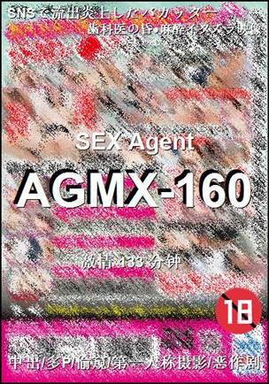 AGMX-160种子