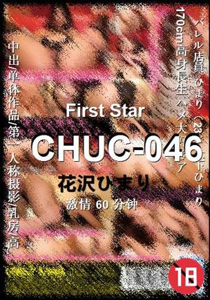 CHUC-046种子