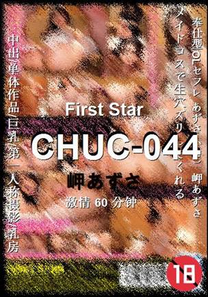 CHUC-044种子