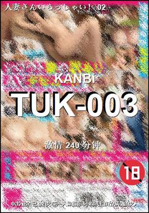 TUK-003种子