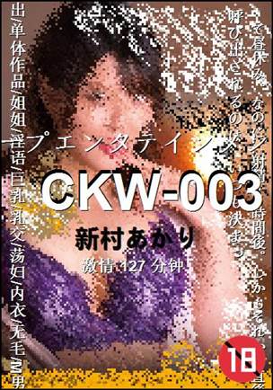 CKW-003种子