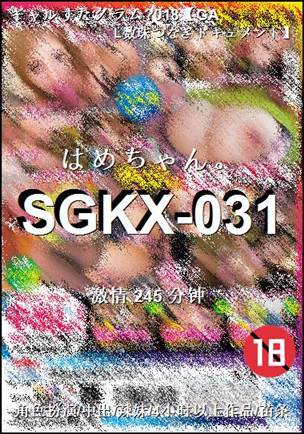 SGKX-031种子