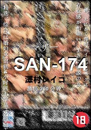 SAN-174种子