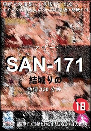 SAN-171