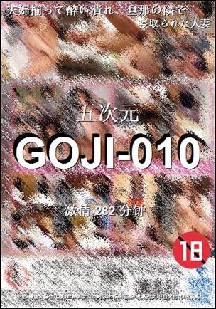GOJI-010