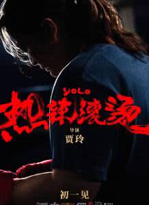 热辣滚烫迅雷下载