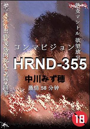 HRND-355种子