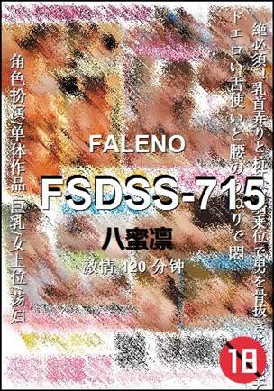 FSDSS-715种子