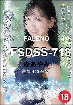 FSDSS-718种子